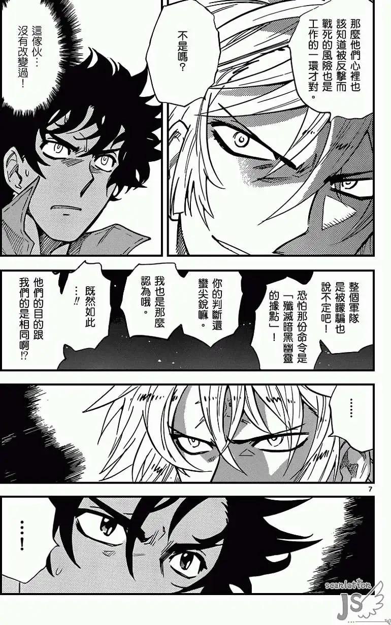 《楚楚可怜超能少女组》第359回 第8页