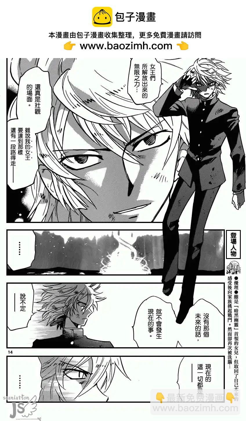 《楚楚可怜超能少女组》第362回 第14页