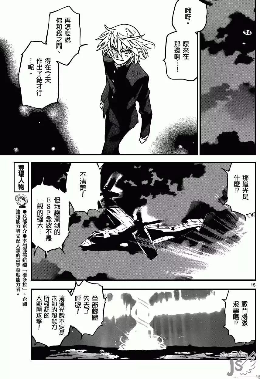 《楚楚可怜超能少女组》第362回 第15页