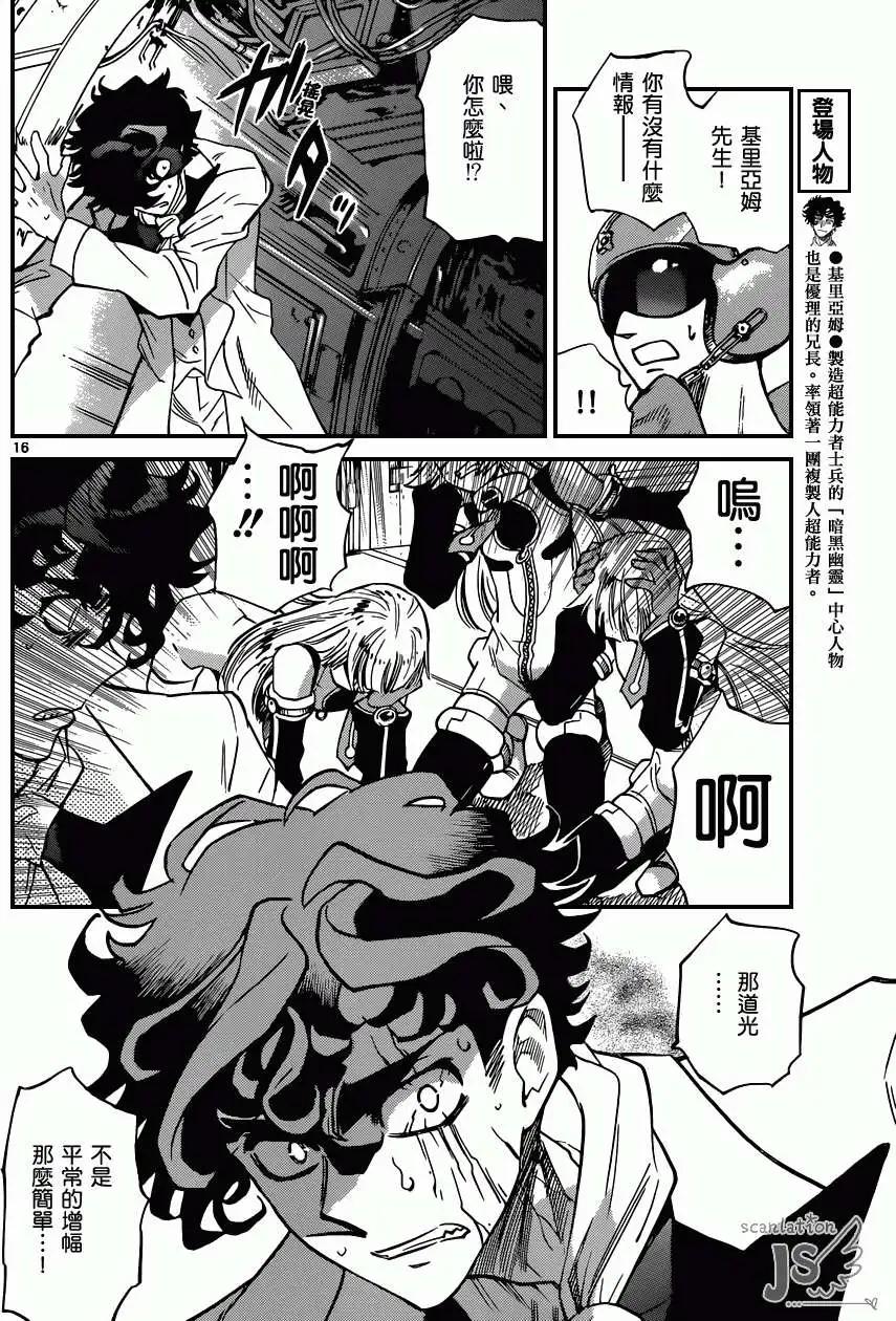 《楚楚可怜超能少女组》第362回 第16页
