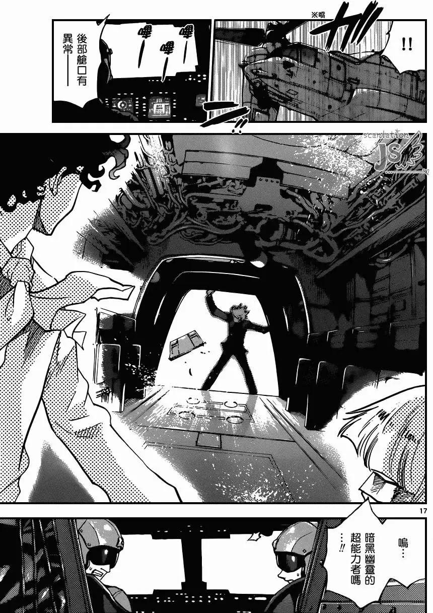 《楚楚可怜超能少女组》第362回 第17页