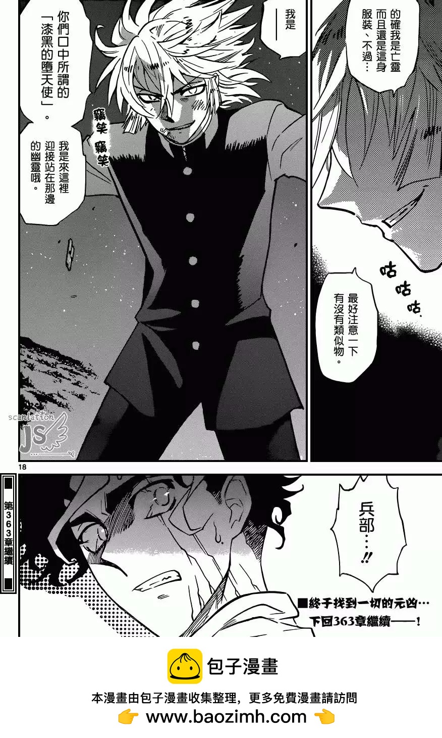 《楚楚可怜超能少女组》第362回 第18页
