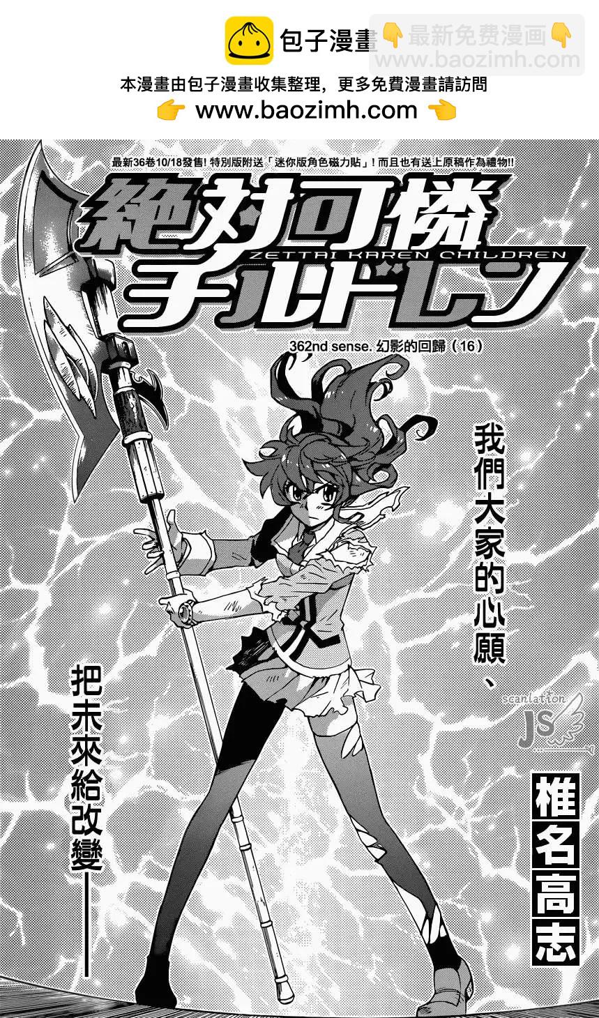 《楚楚可怜超能少女组》第362回 第2页