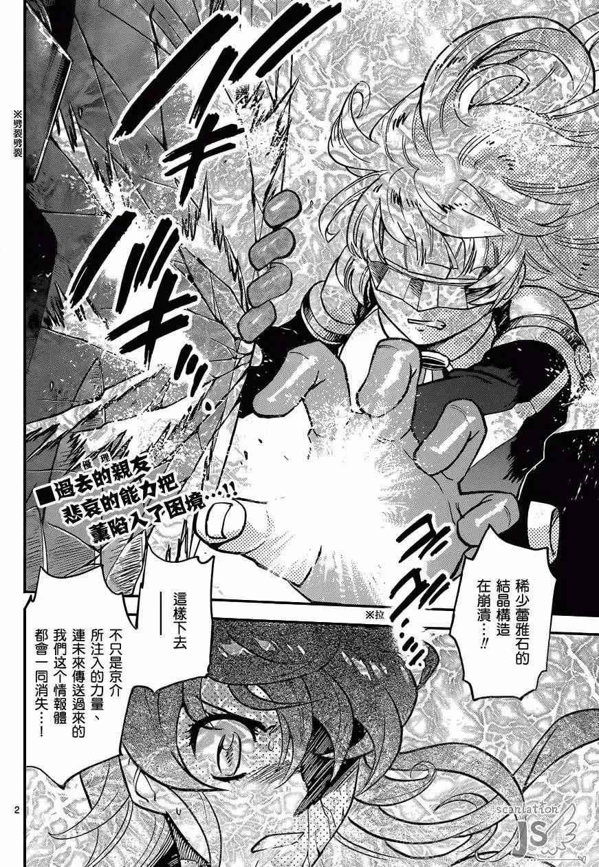 《楚楚可怜超能少女组》第362回 第3页