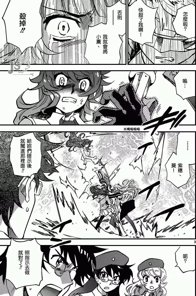 《楚楚可怜超能少女组》第362回 第4页