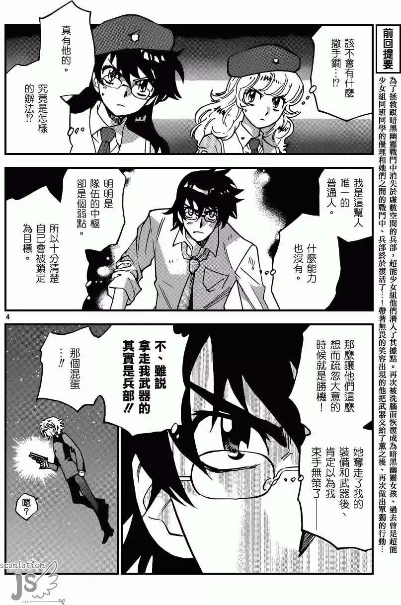 《楚楚可怜超能少女组》第362回 第5页