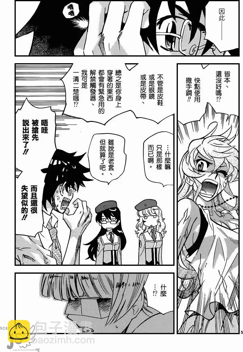 《楚楚可怜超能少女组》第362回 第6页
