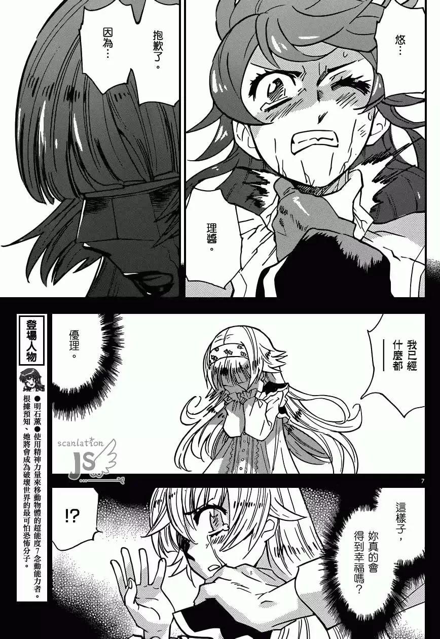 《楚楚可怜超能少女组》第362回 第8页