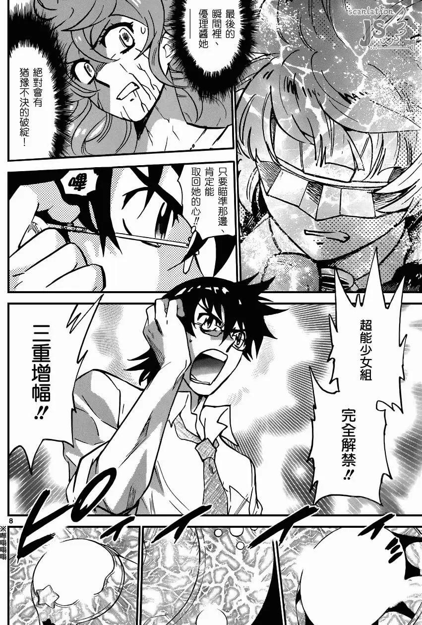 《楚楚可怜超能少女组》第362回 第9页