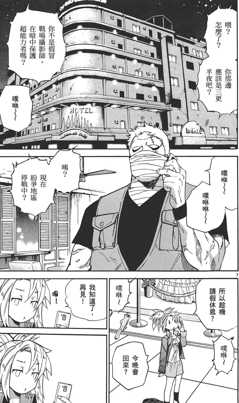 《楚楚可怜超能少女组》第33卷 第10页