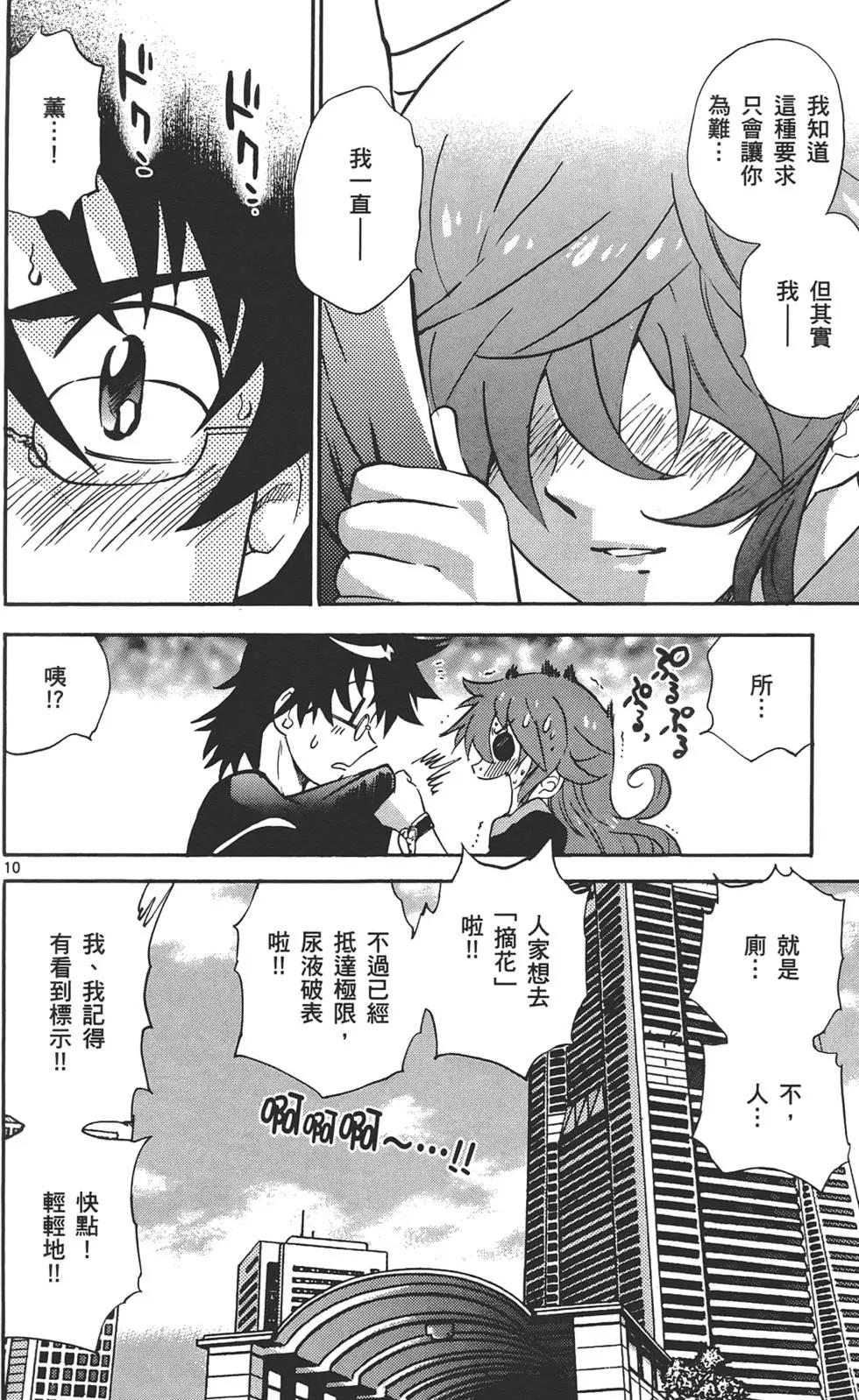 《楚楚可怜超能少女组》第33卷 第13页
