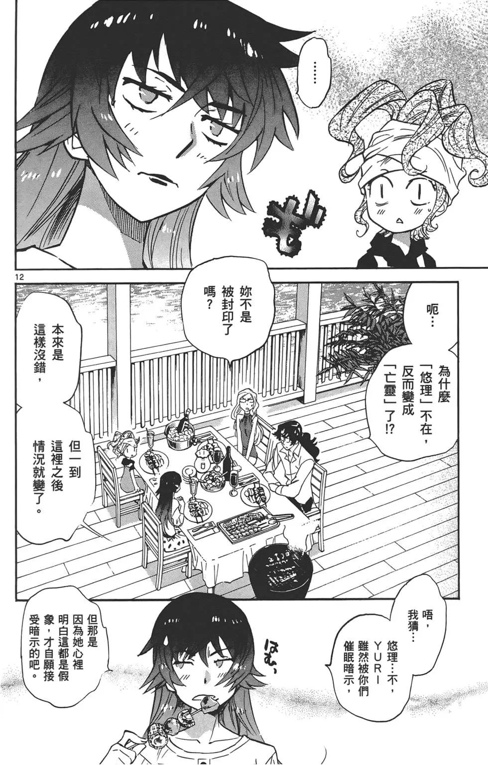 《楚楚可怜超能少女组》第33卷 第15页