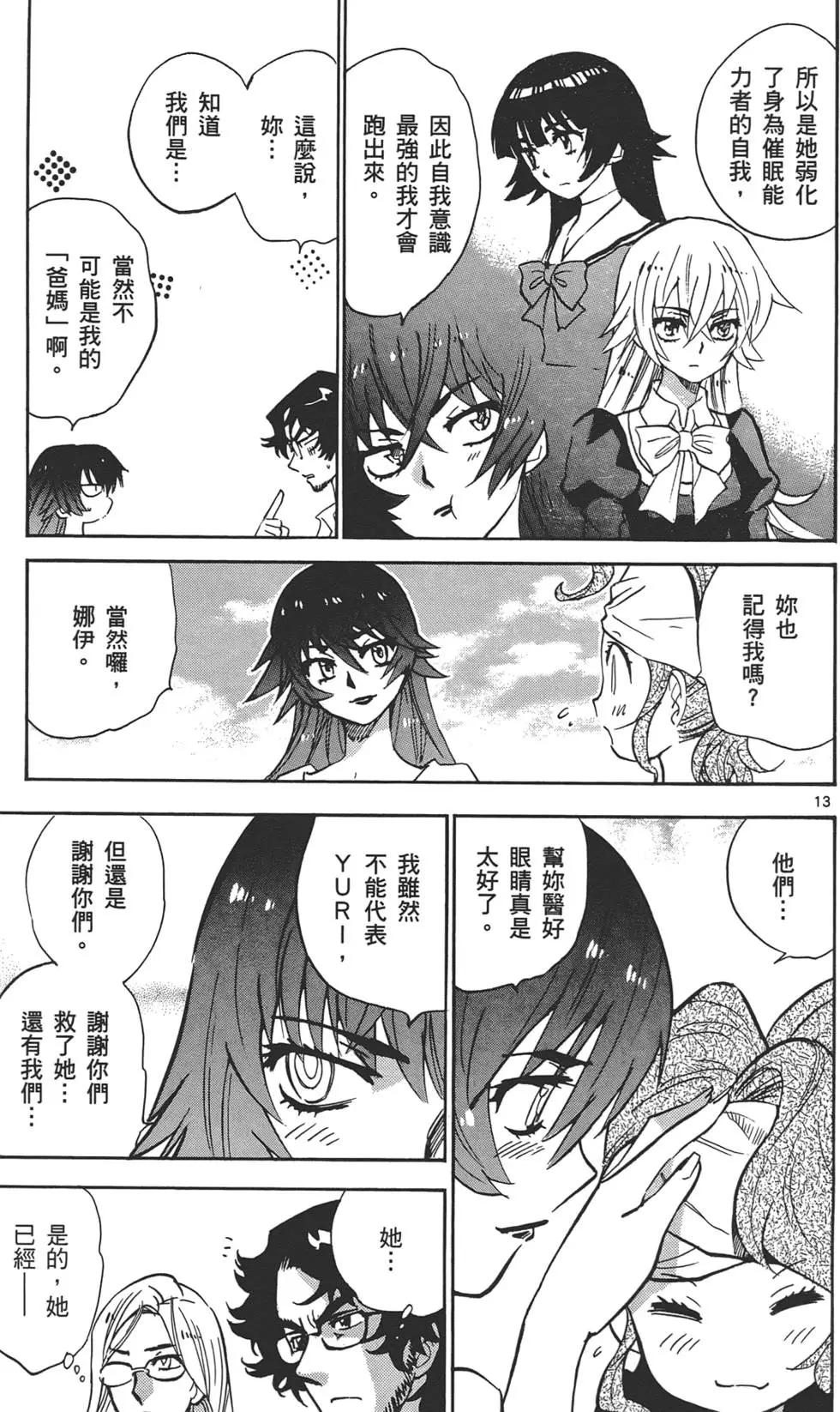 《楚楚可怜超能少女组》第33卷 第16页