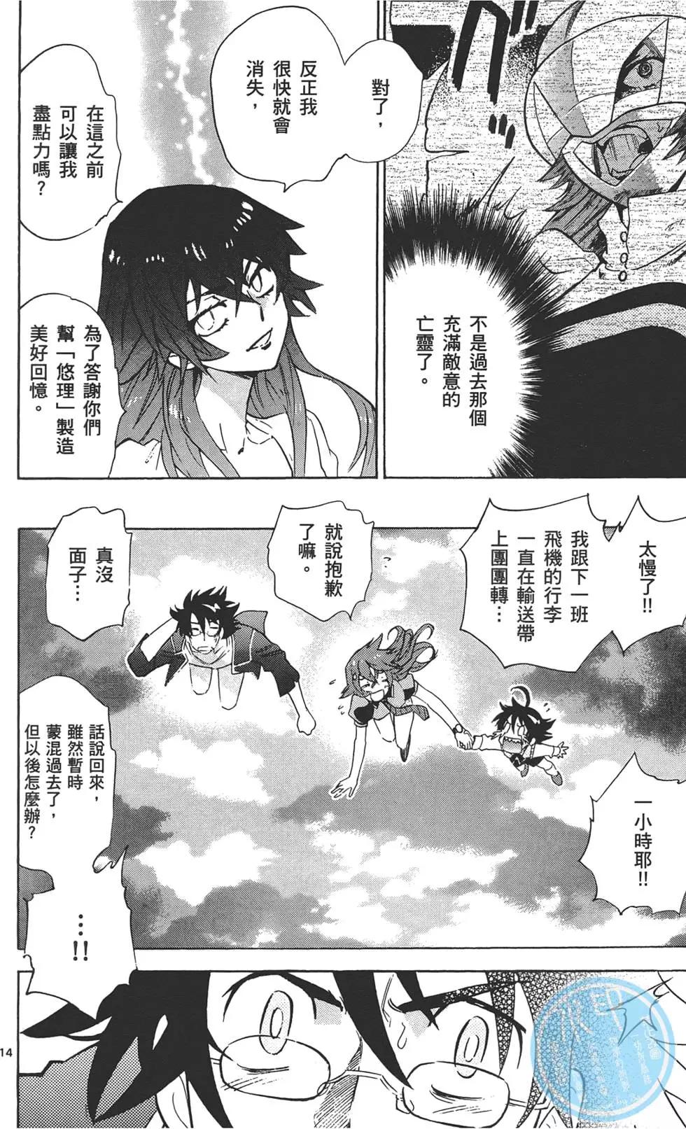 《楚楚可怜超能少女组》第33卷 第17页