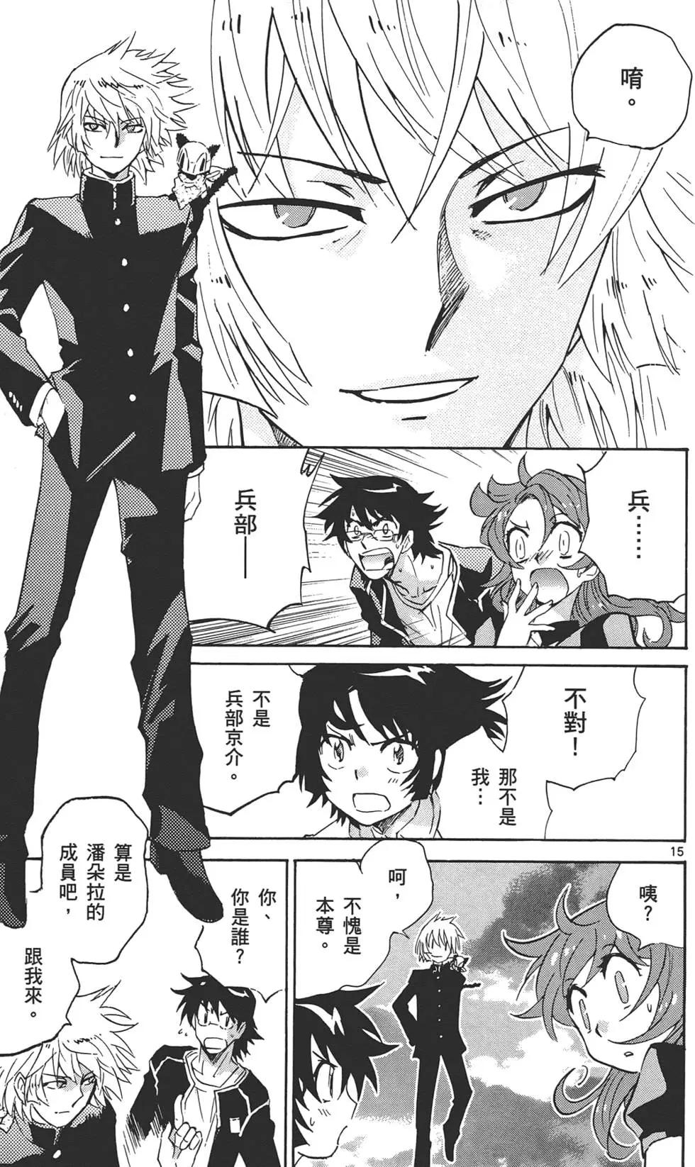 《楚楚可怜超能少女组》第33卷 第18页