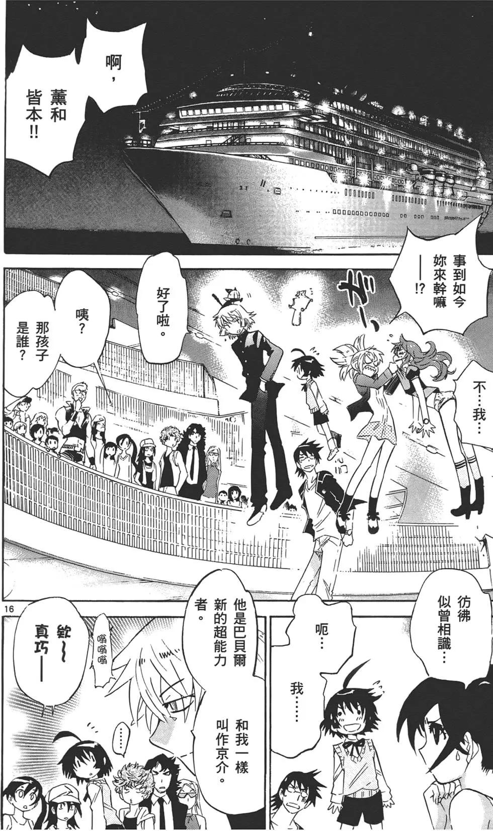 《楚楚可怜超能少女组》第33卷 第19页