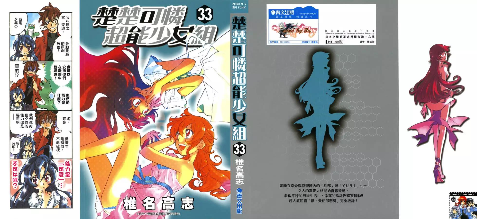 《楚楚可怜超能少女组》第33卷 第1页