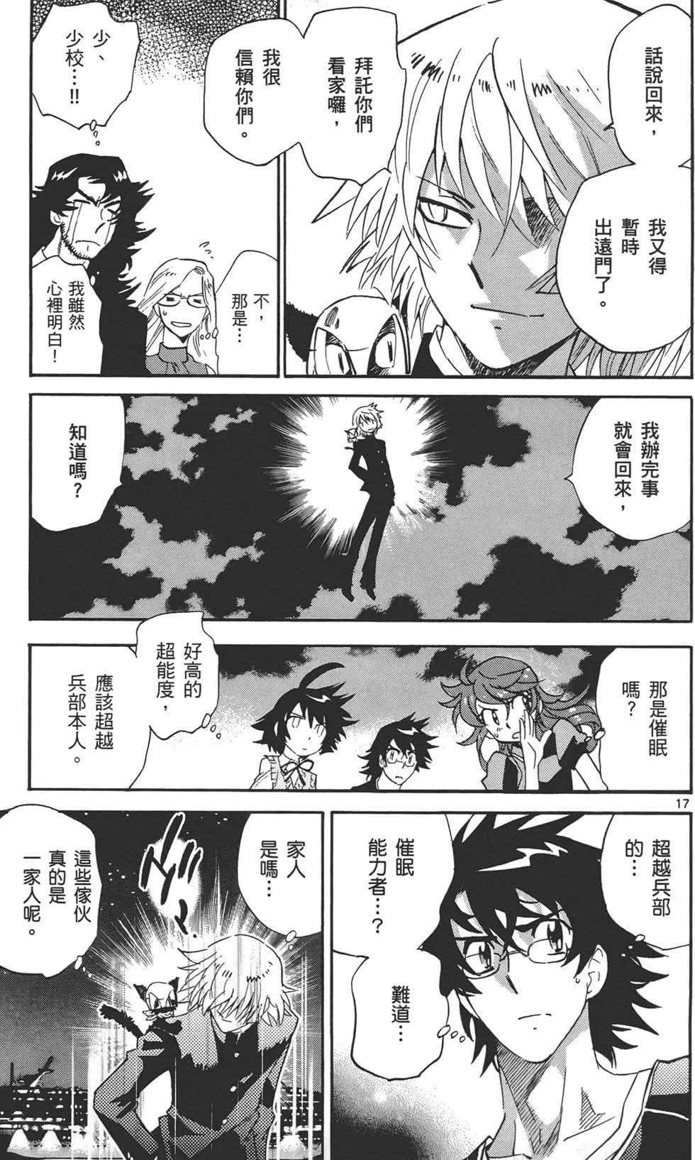 《楚楚可怜超能少女组》第33卷 第20页