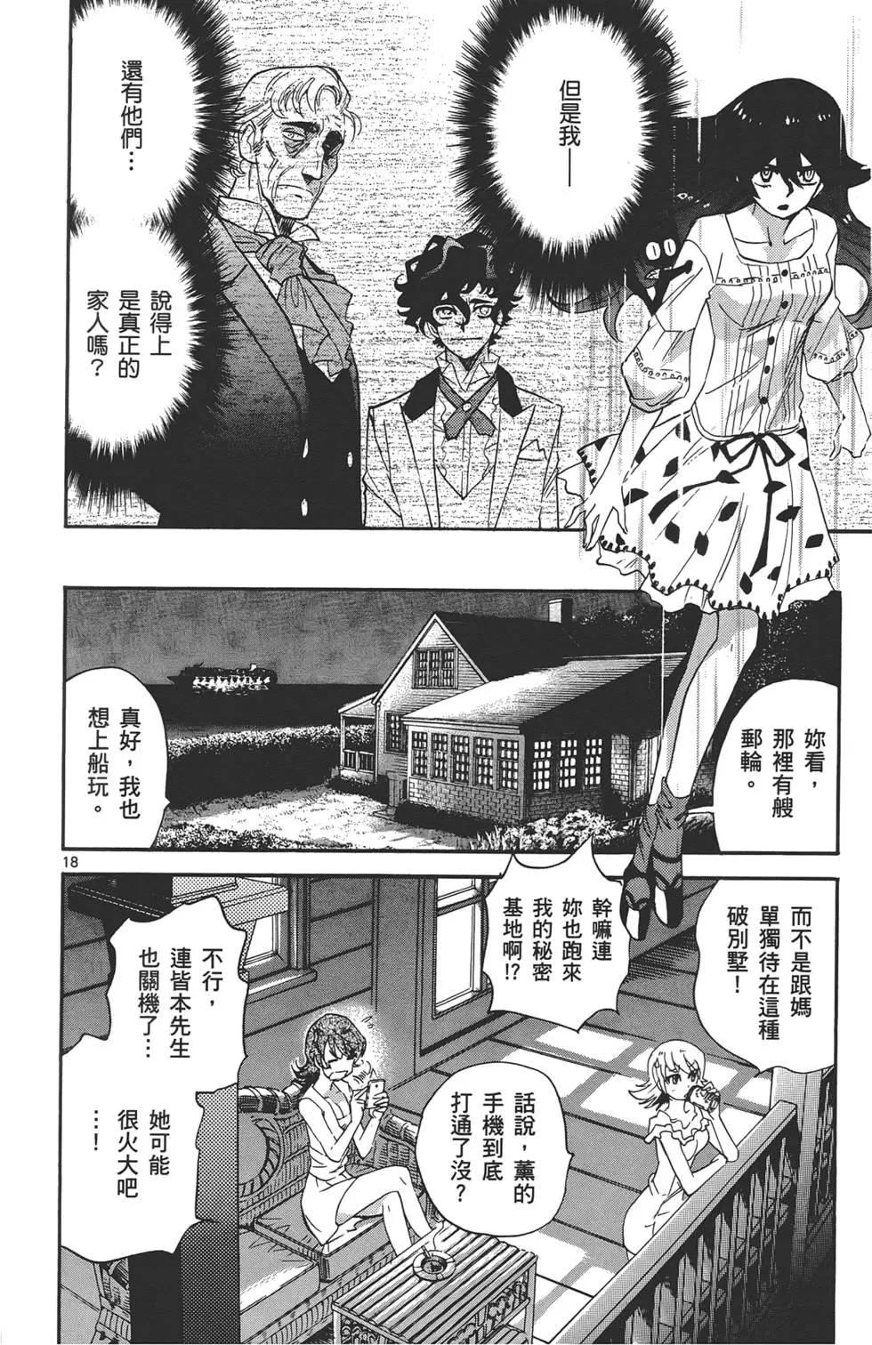 《楚楚可怜超能少女组》第33卷 第21页