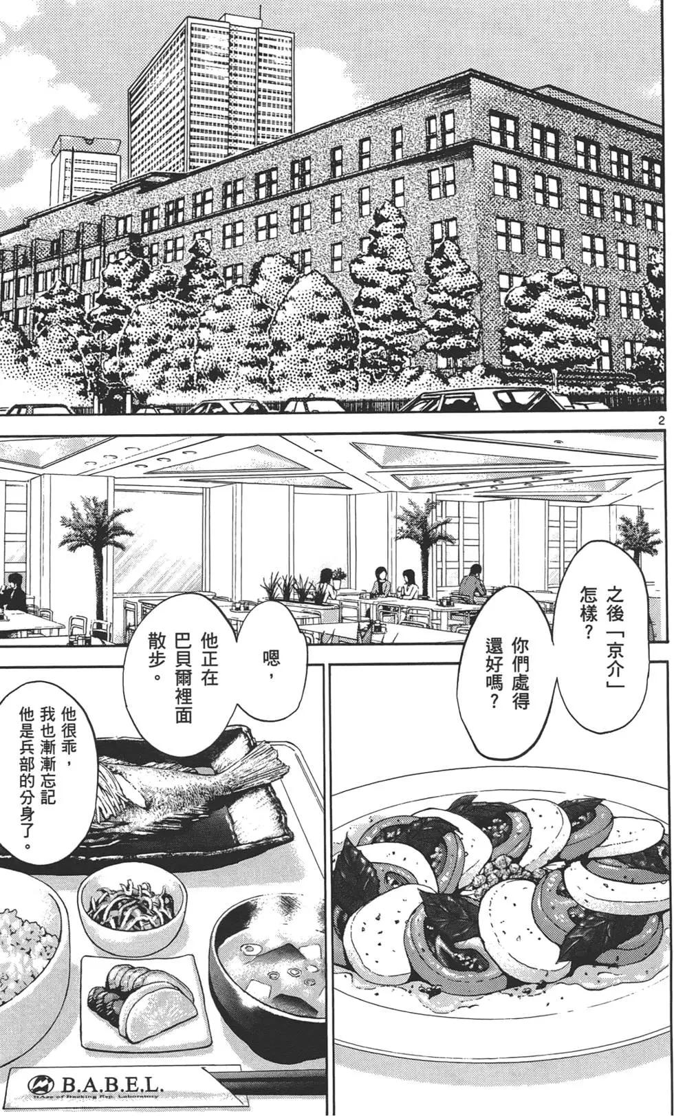 《楚楚可怜超能少女组》第33卷 第24页