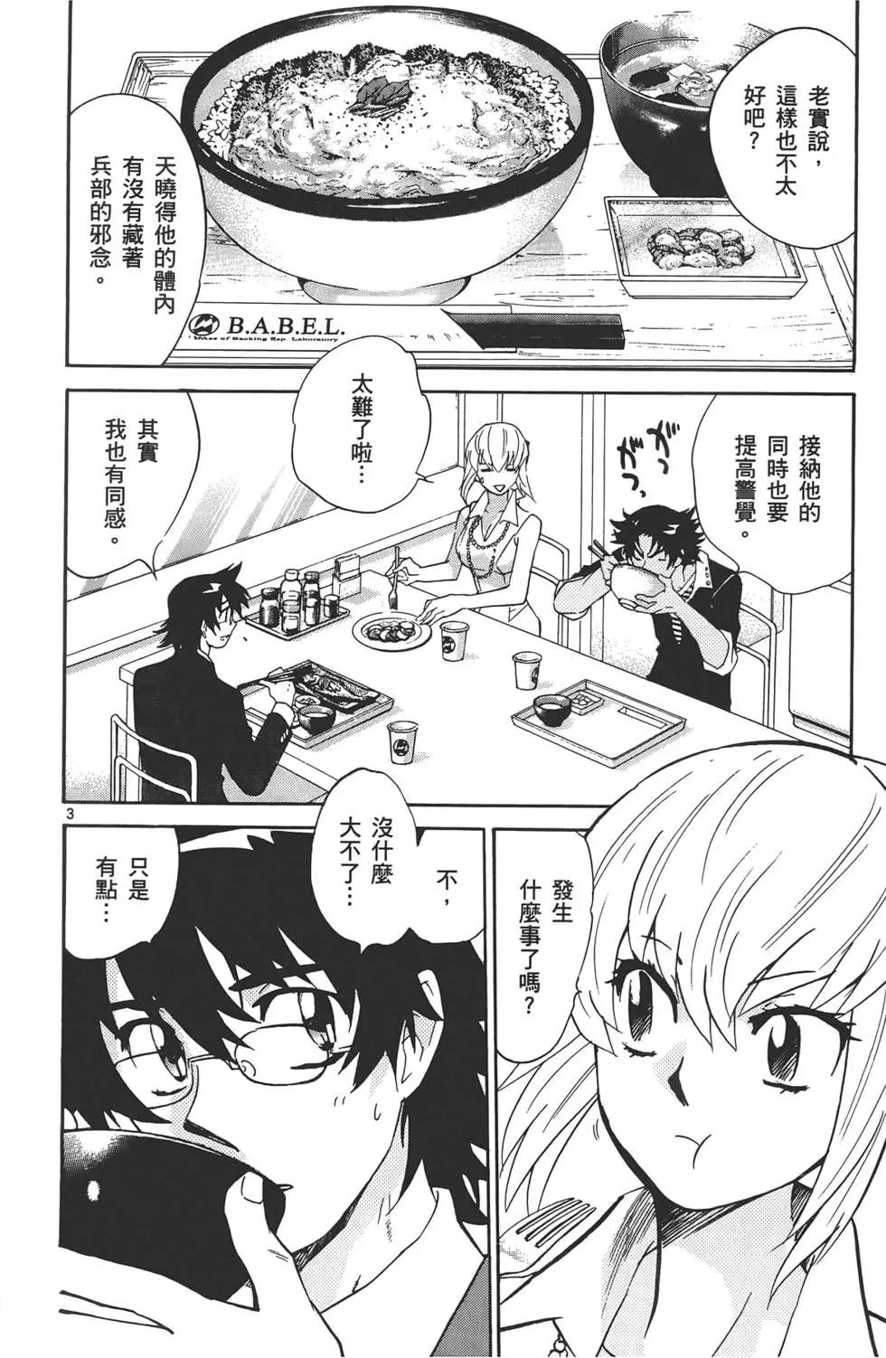 《楚楚可怜超能少女组》第33卷 第25页