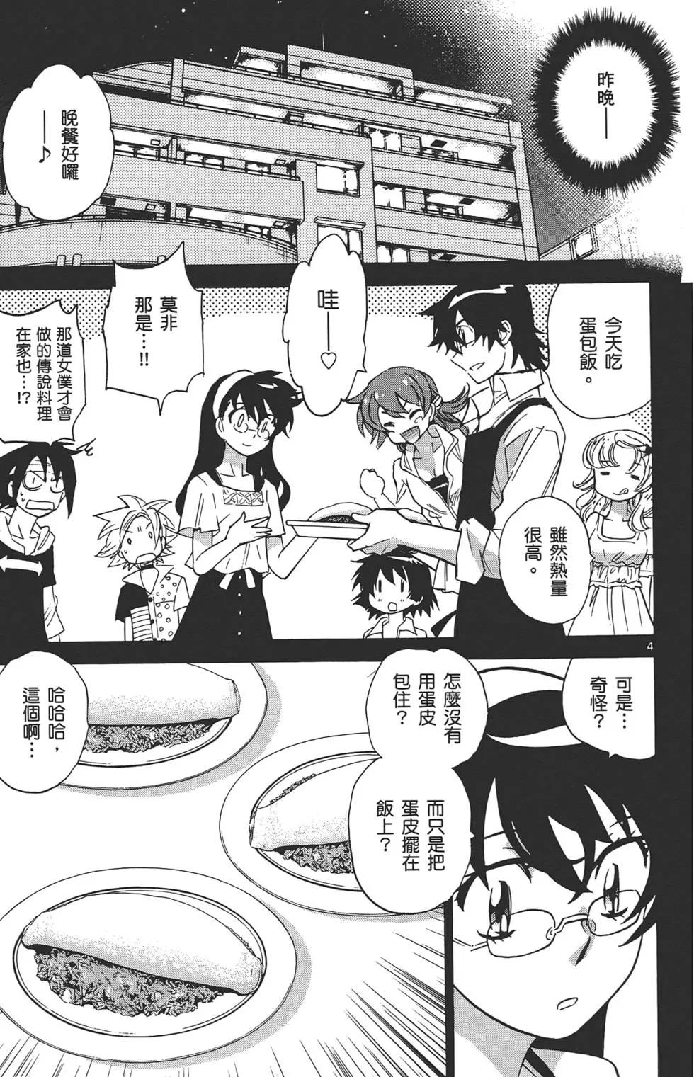 《楚楚可怜超能少女组》第33卷 第26页