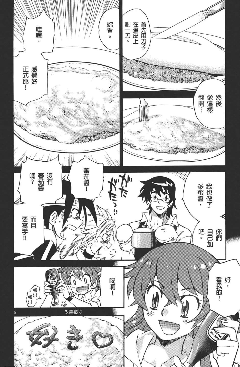 《楚楚可怜超能少女组》第33卷 第27页