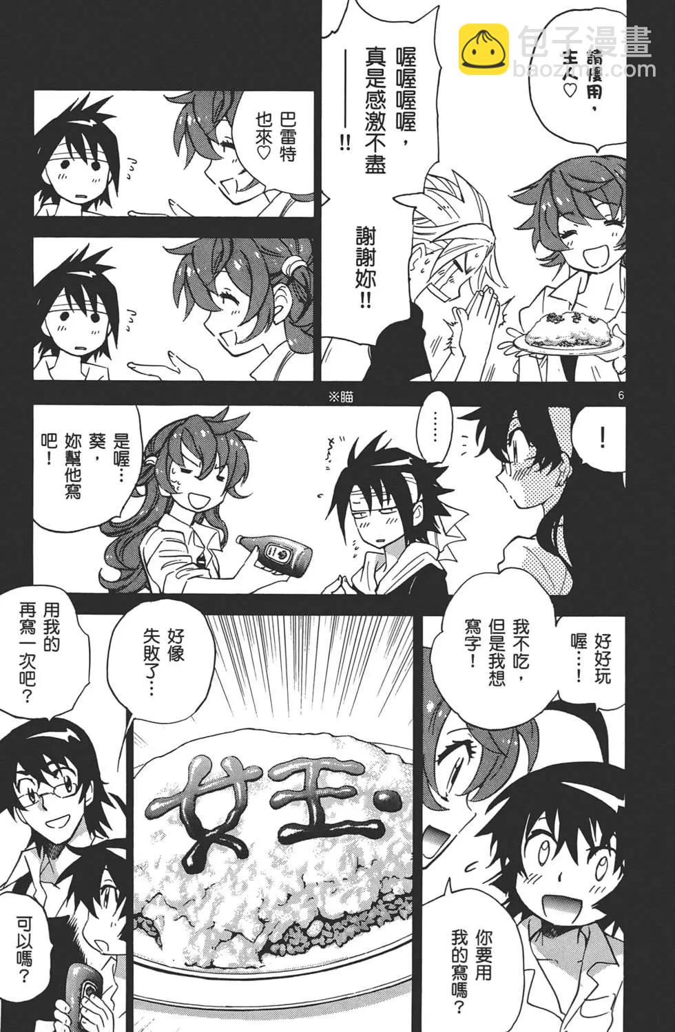 《楚楚可怜超能少女组》第33卷 第28页
