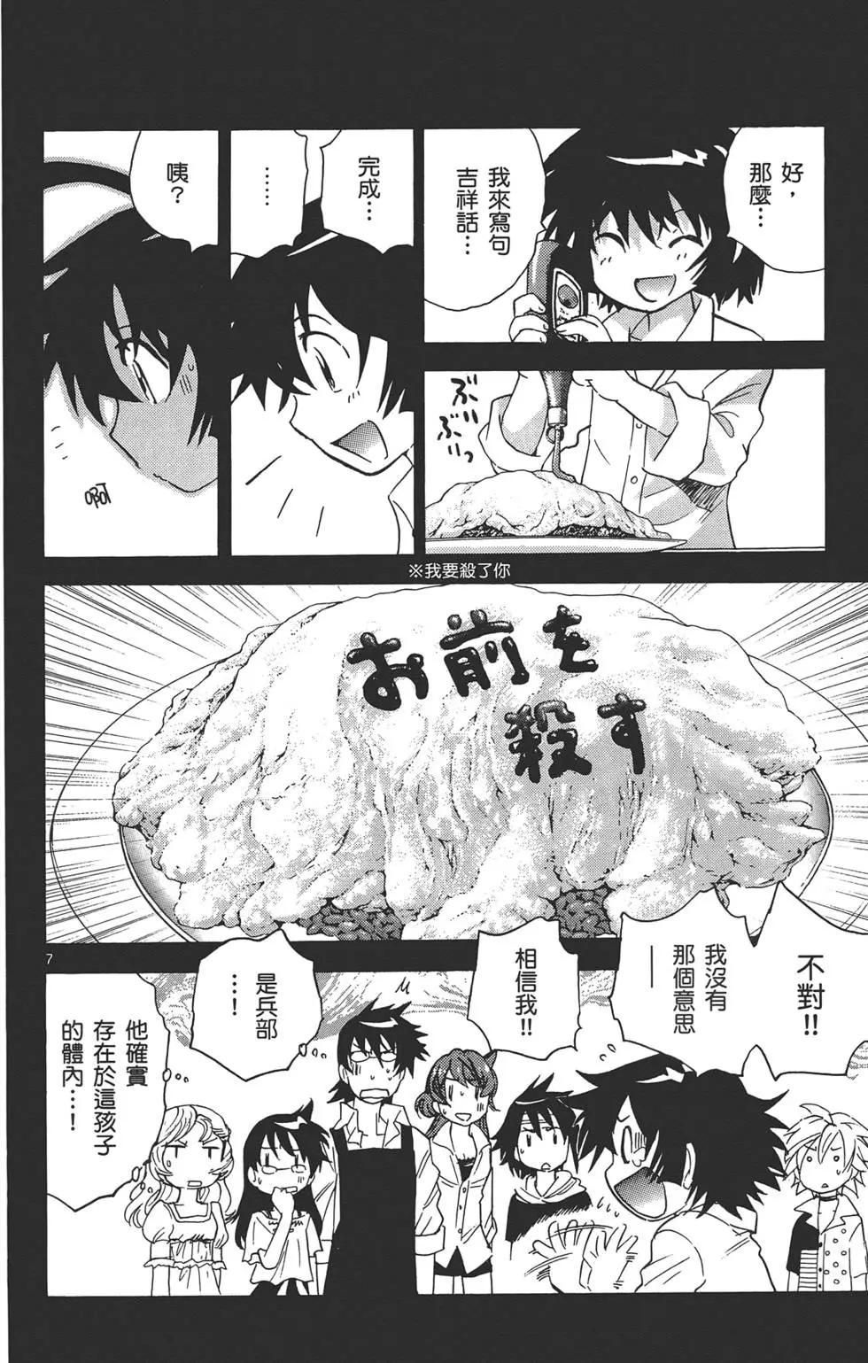 《楚楚可怜超能少女组》第33卷 第29页