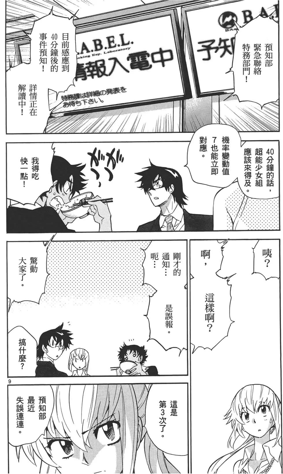 《楚楚可怜超能少女组》第33卷 第31页