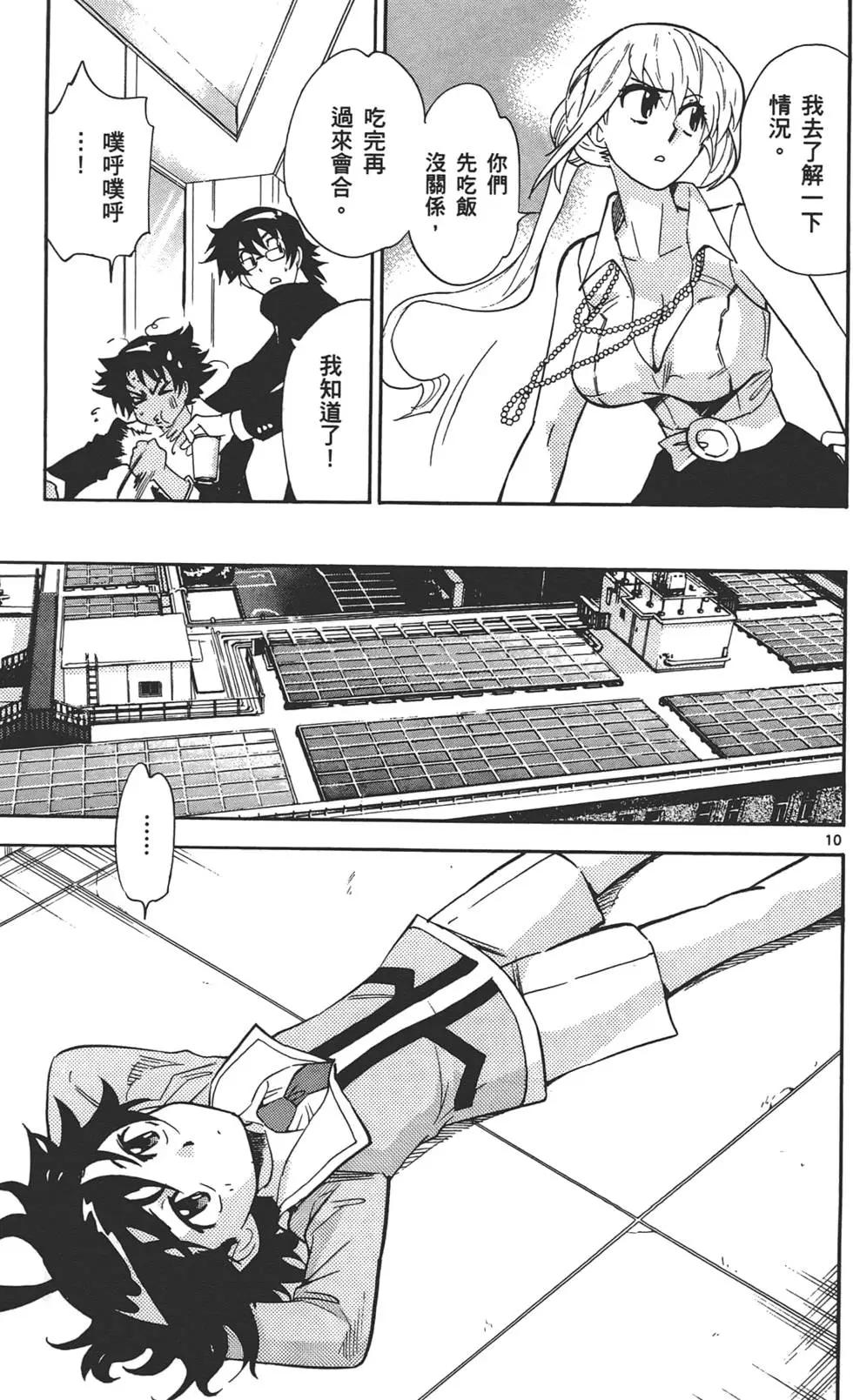 《楚楚可怜超能少女组》第33卷 第32页