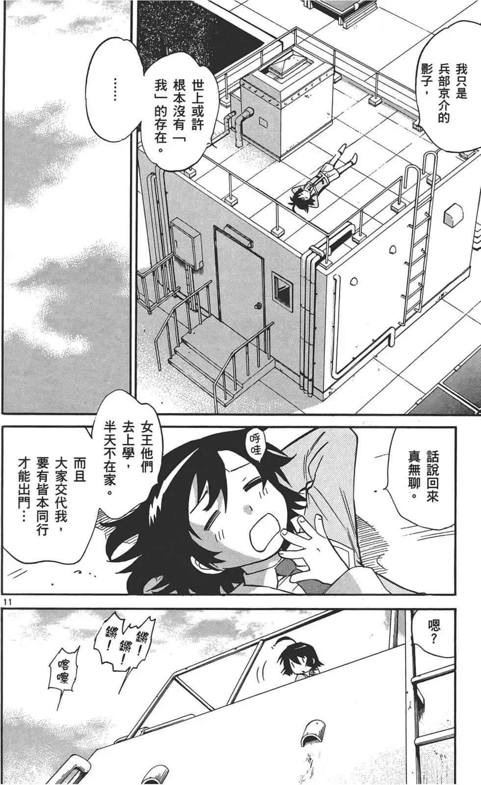 《楚楚可怜超能少女组》第33卷 第33页