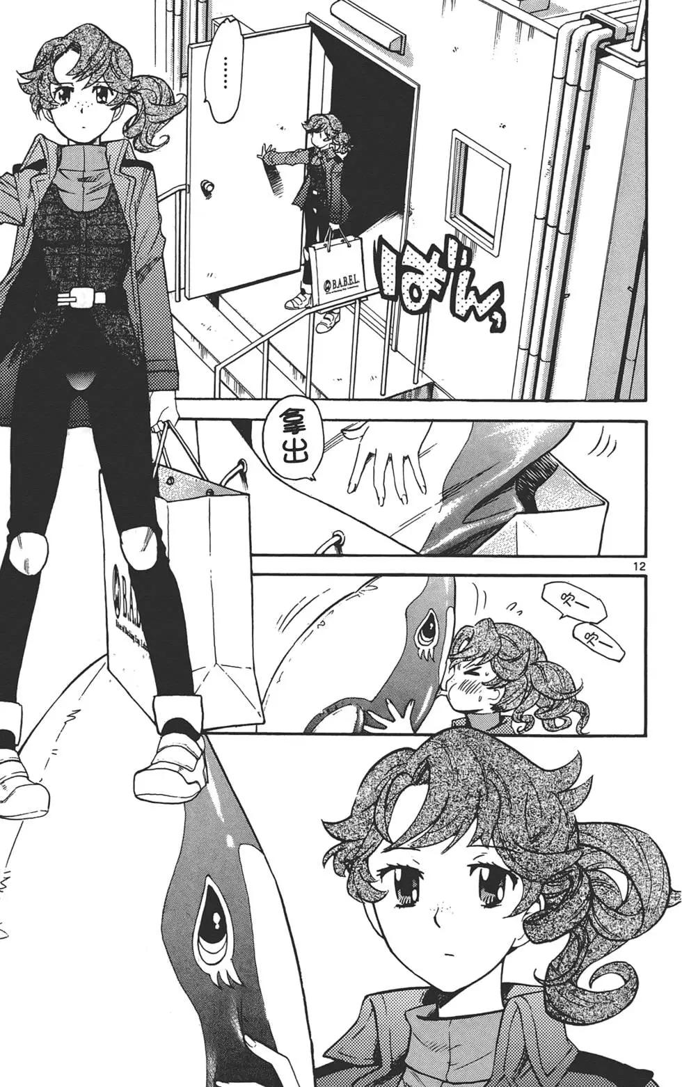 《楚楚可怜超能少女组》第33卷 第34页