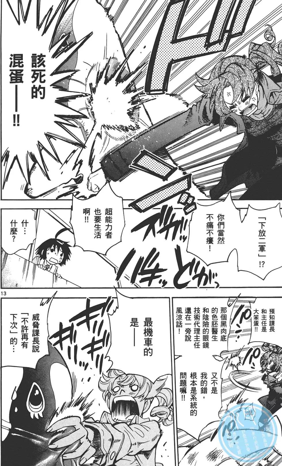《楚楚可怜超能少女组》第33卷 第35页