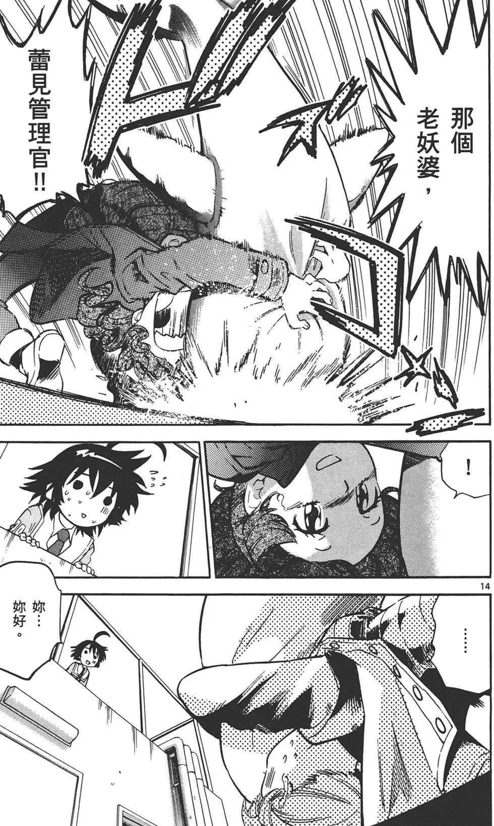 《楚楚可怜超能少女组》第33卷 第36页