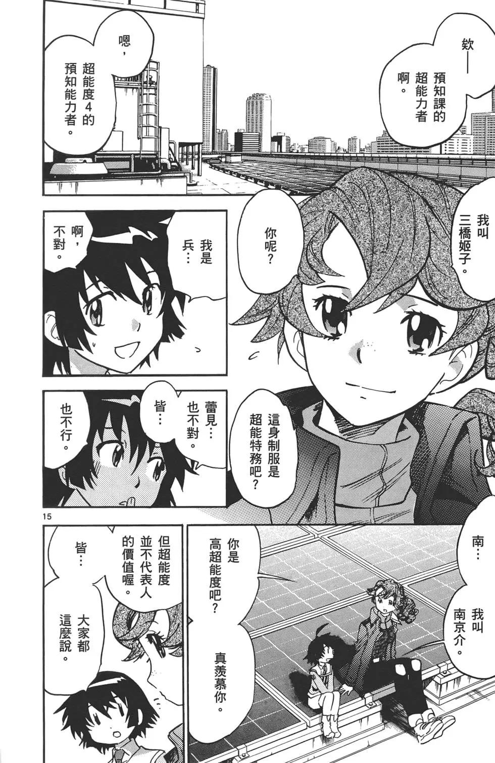 《楚楚可怜超能少女组》第33卷 第37页