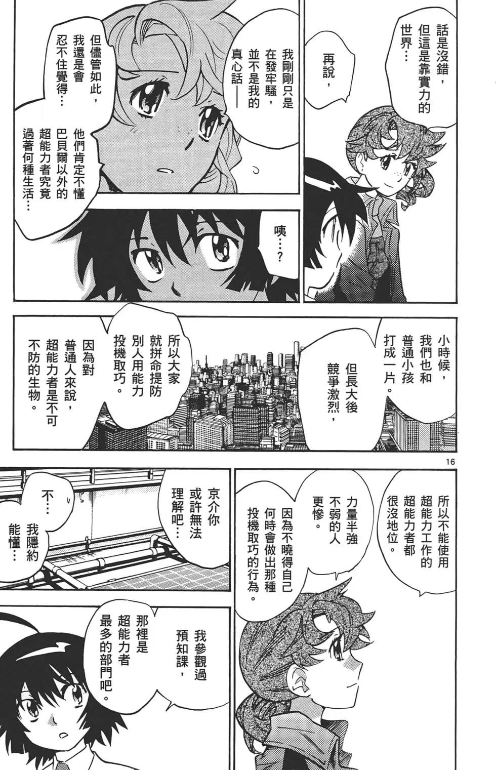 《楚楚可怜超能少女组》第33卷 第38页
