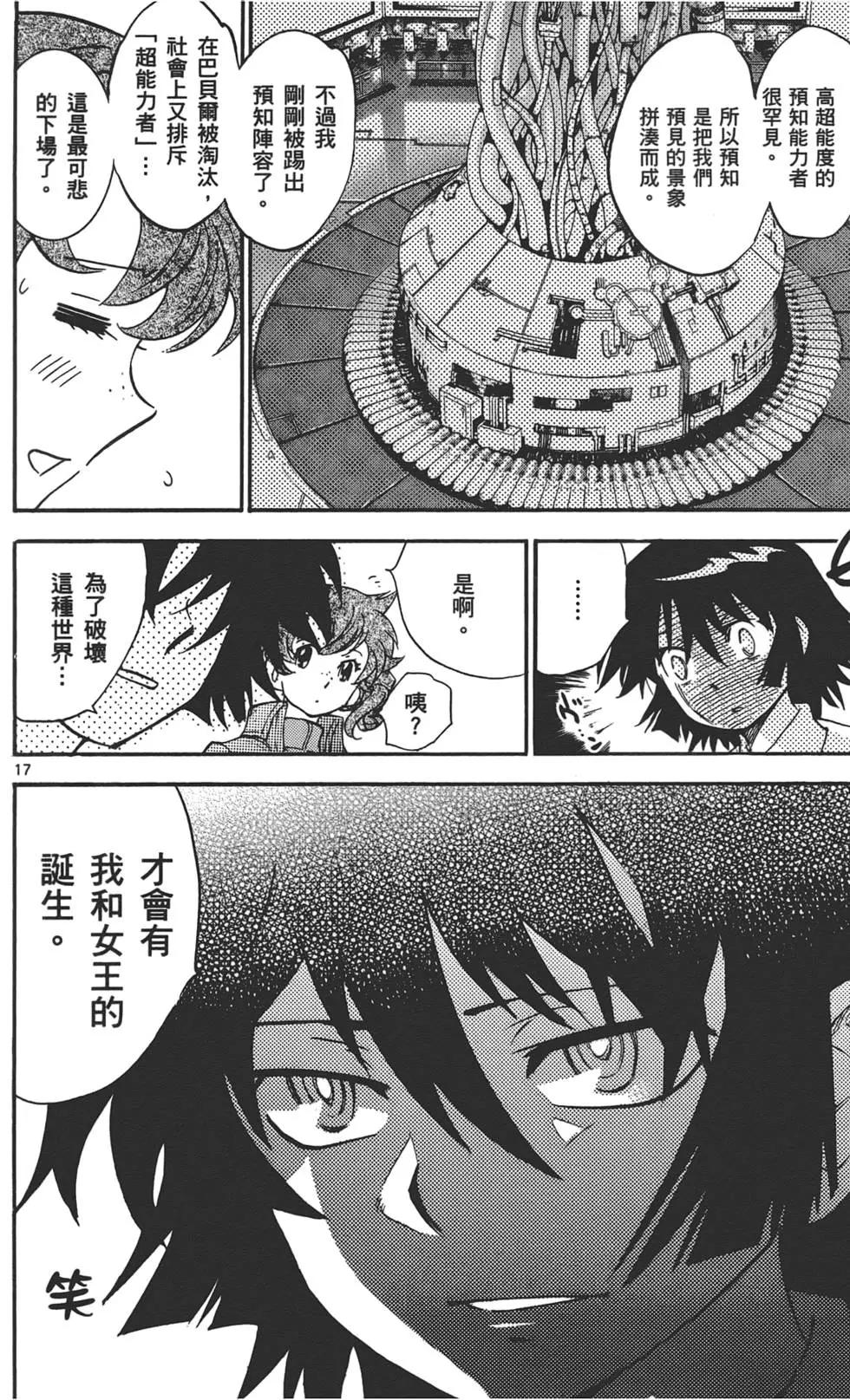 《楚楚可怜超能少女组》第33卷 第39页