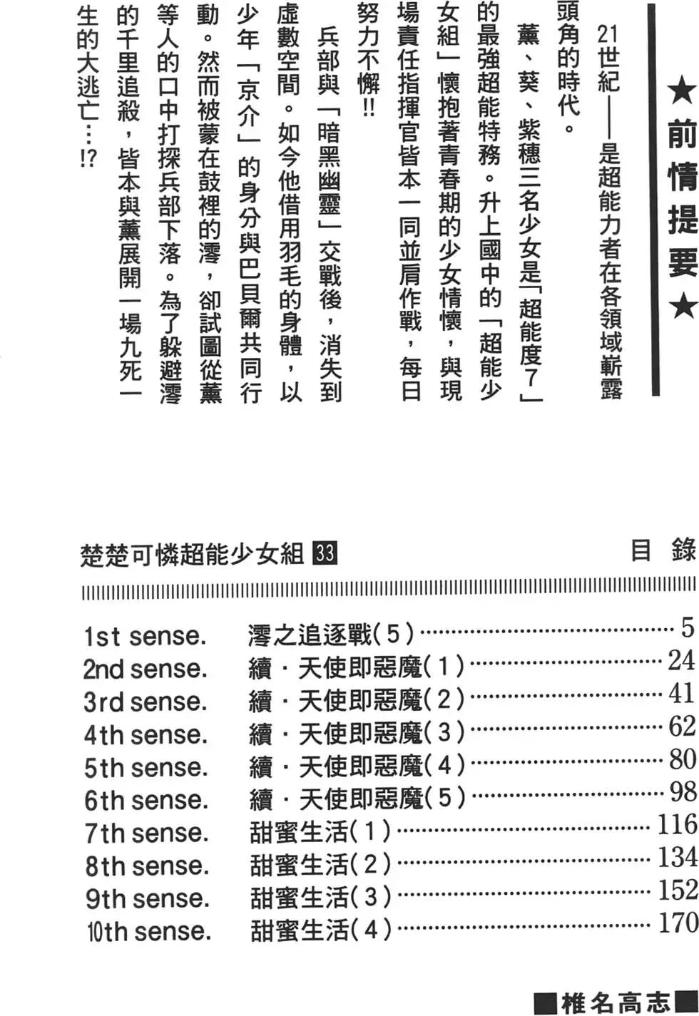 《楚楚可怜超能少女组》第33卷 第3页