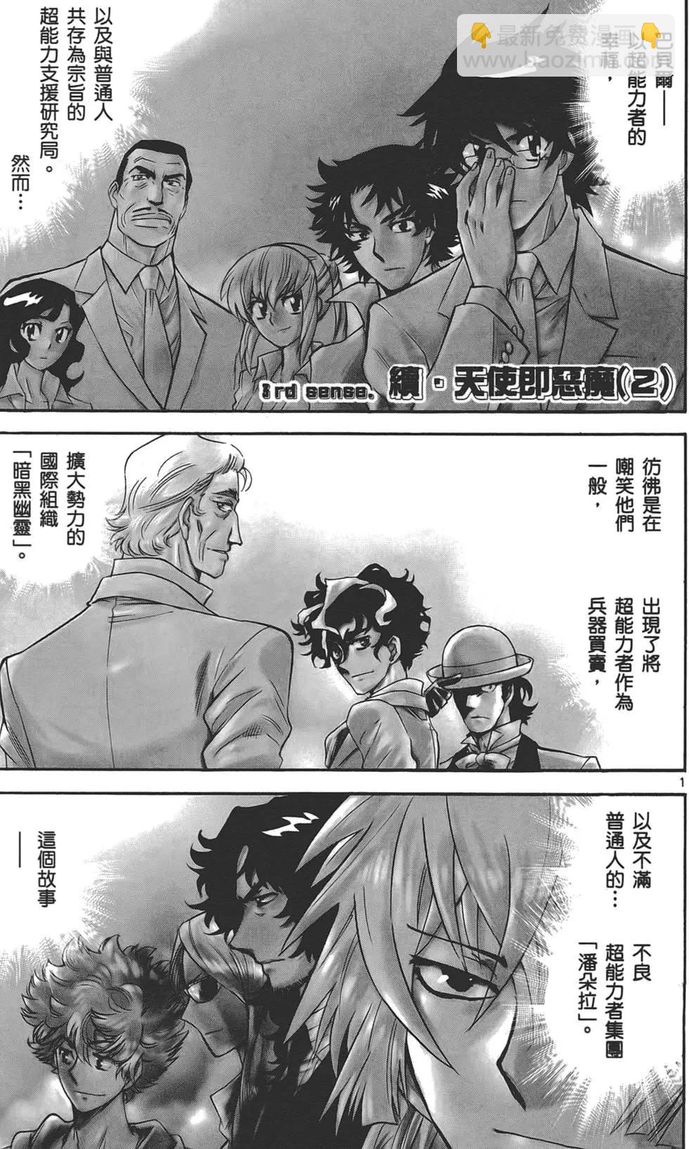 《楚楚可怜超能少女组》第33卷 第40页