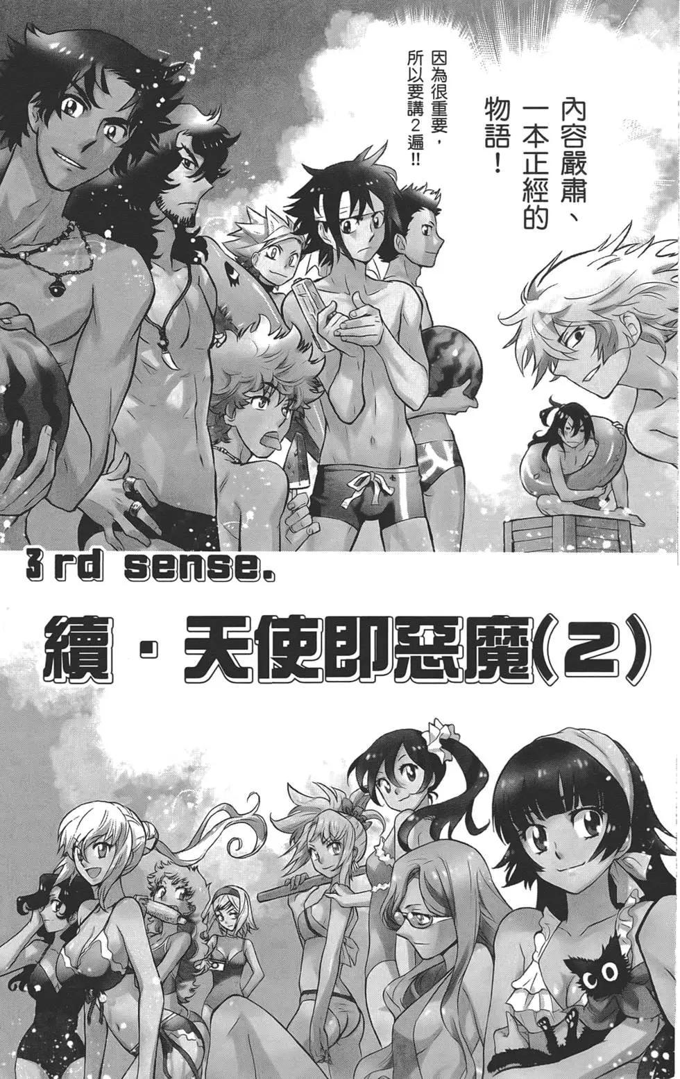 《楚楚可怜超能少女组》第33卷 第42页