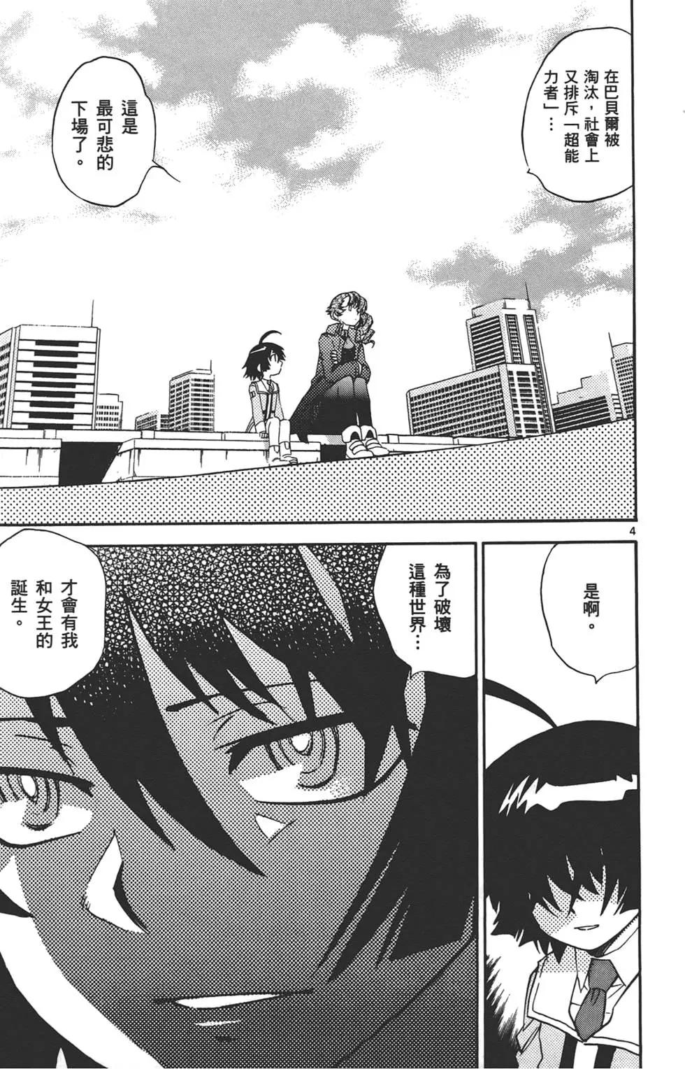 《楚楚可怜超能少女组》第33卷 第44页