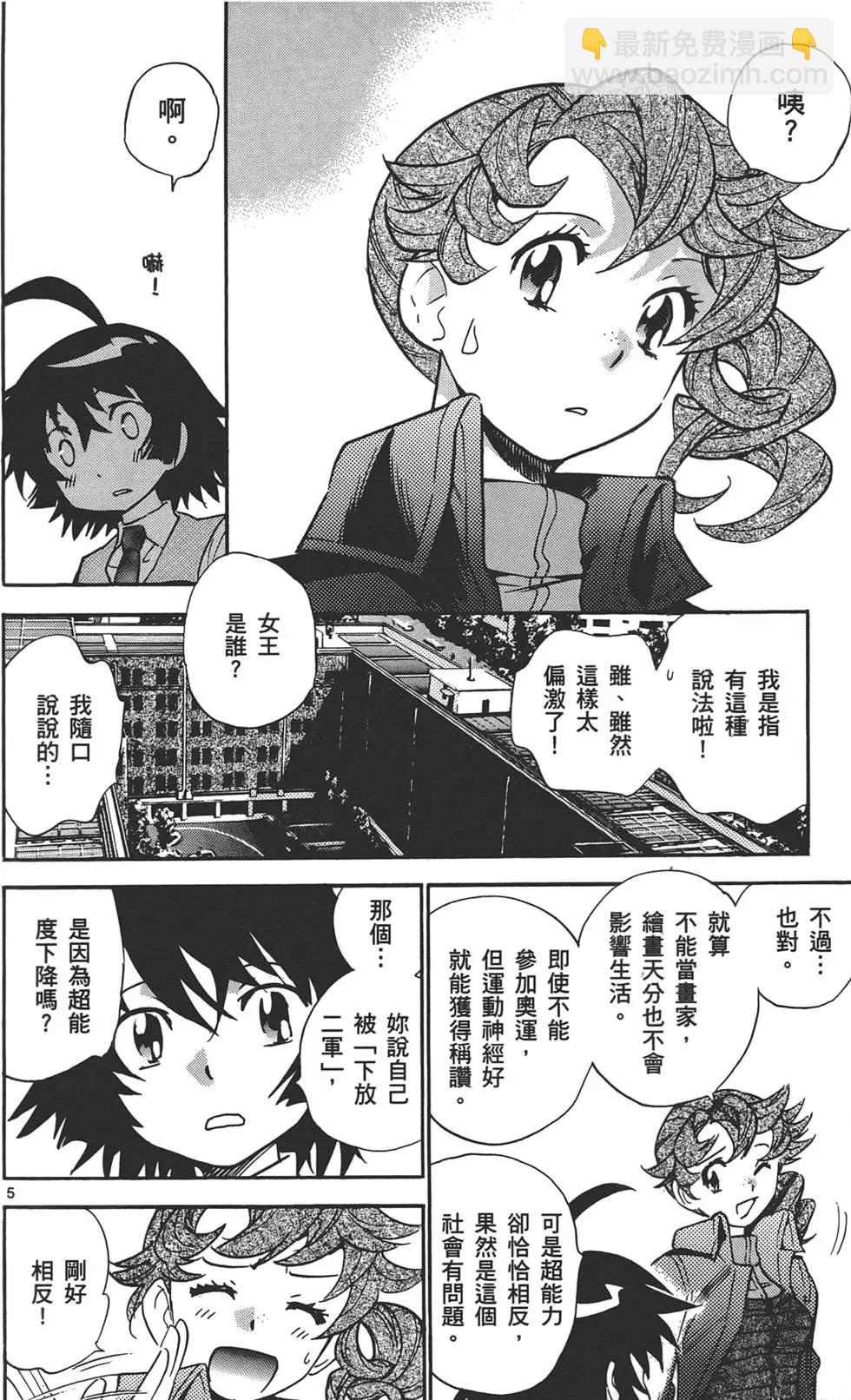 《楚楚可怜超能少女组》第33卷 第45页