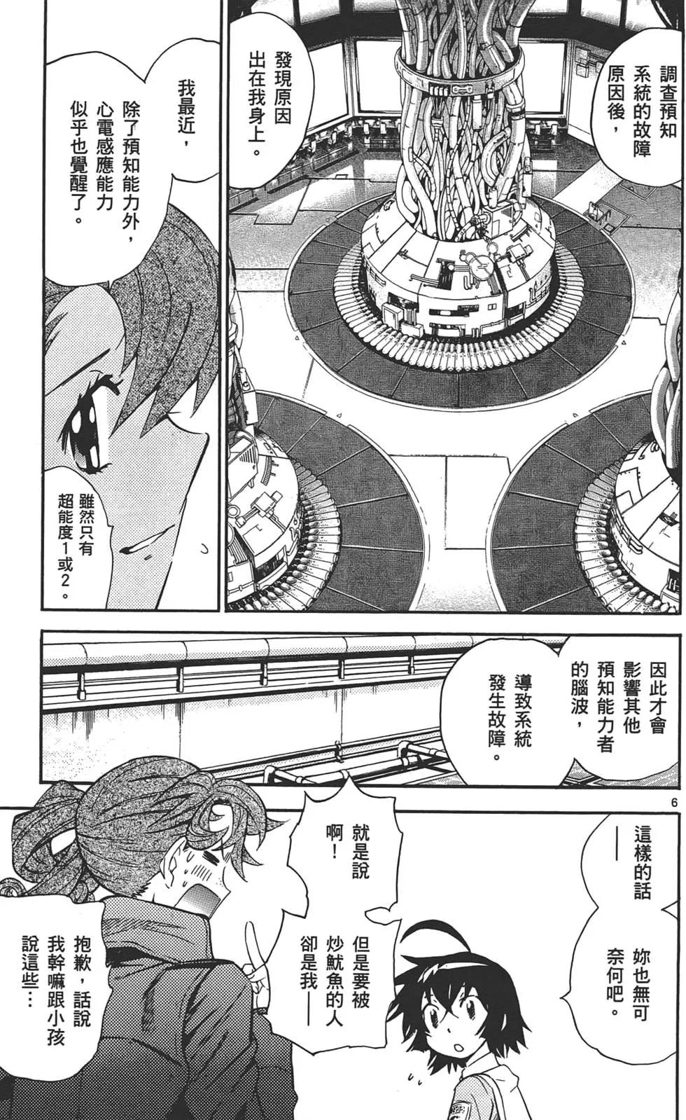 《楚楚可怜超能少女组》第33卷 第46页