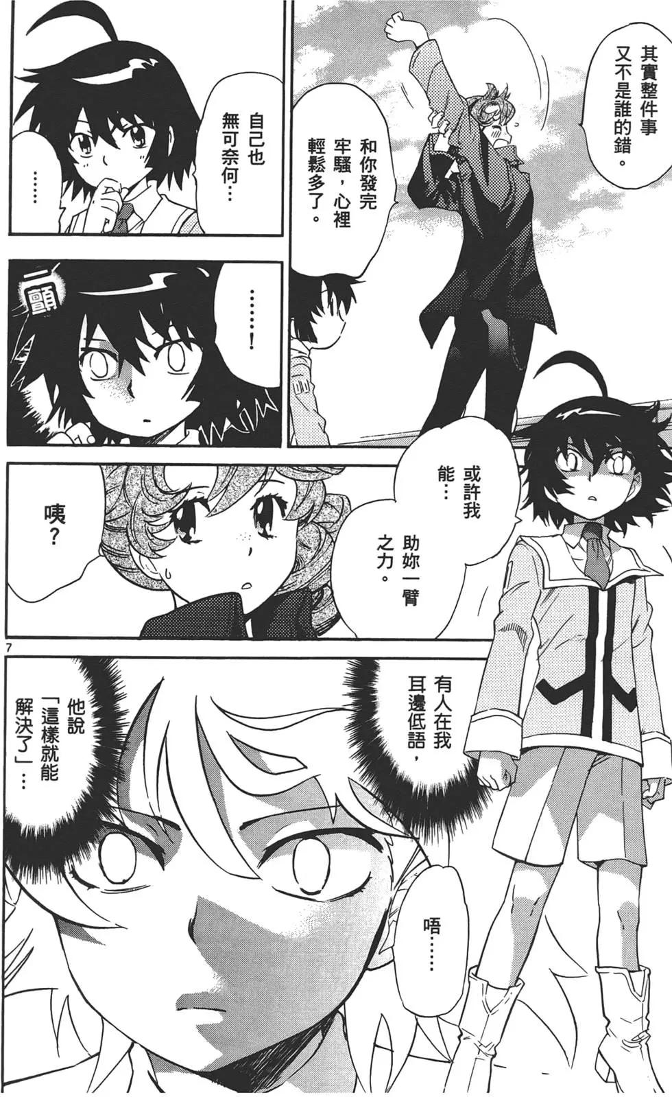 《楚楚可怜超能少女组》第33卷 第47页