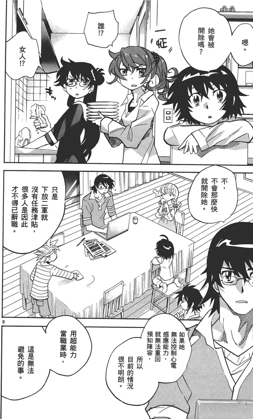 《楚楚可怜超能少女组》第33卷 第49页