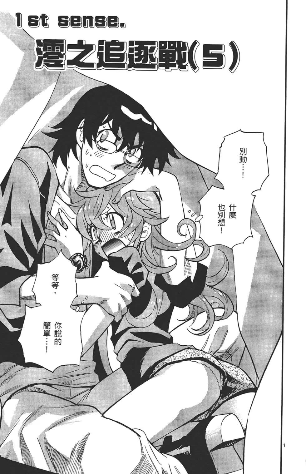 《楚楚可怜超能少女组》第33卷 第4页