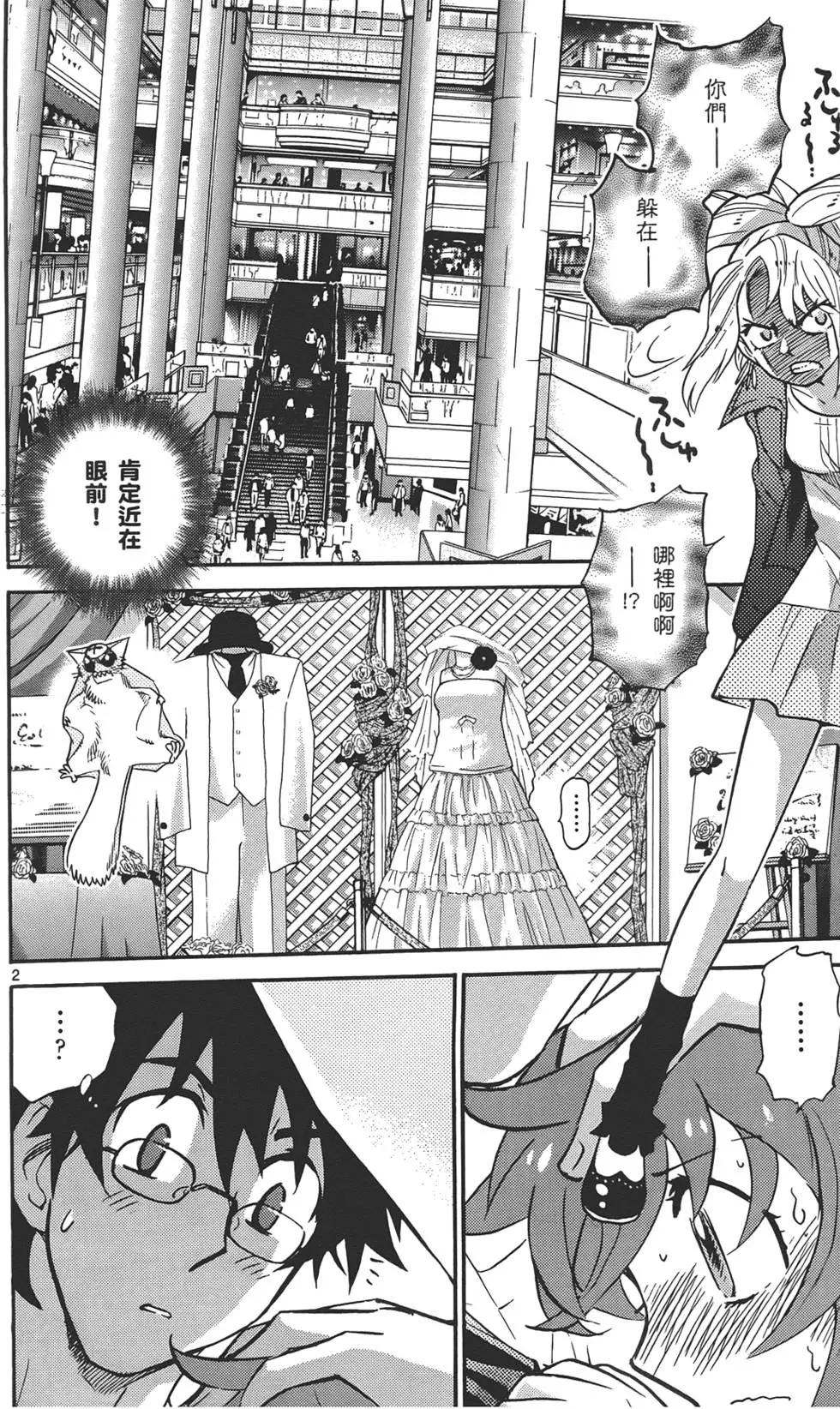 《楚楚可怜超能少女组》第33卷 第5页
