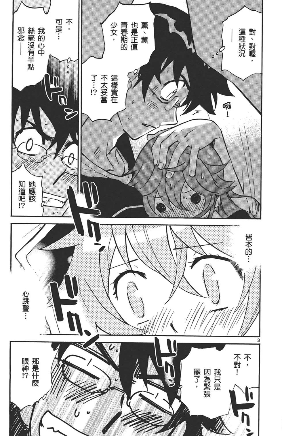《楚楚可怜超能少女组》第33卷 第6页