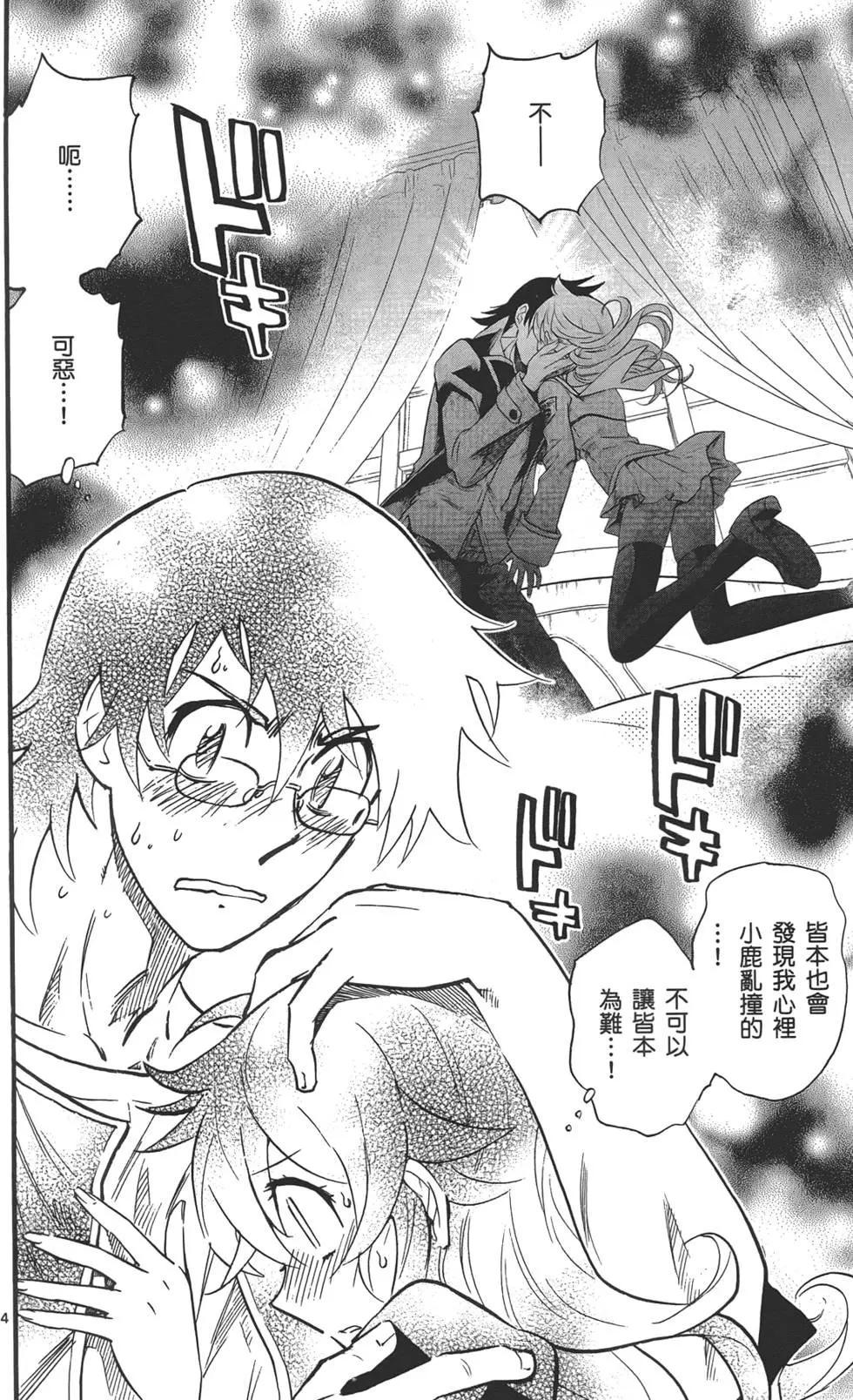 《楚楚可怜超能少女组》第33卷 第7页